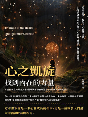 cover image of 心之凱旋